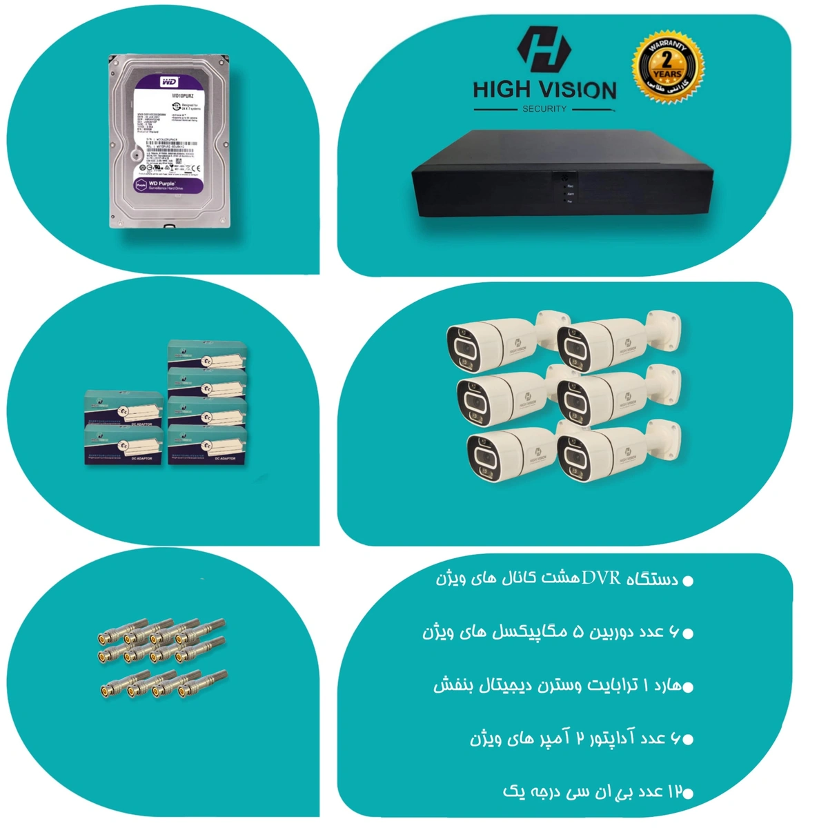 پک 6 دوربین مداربسته 5mp دید در شب رنگی HIGH VISION