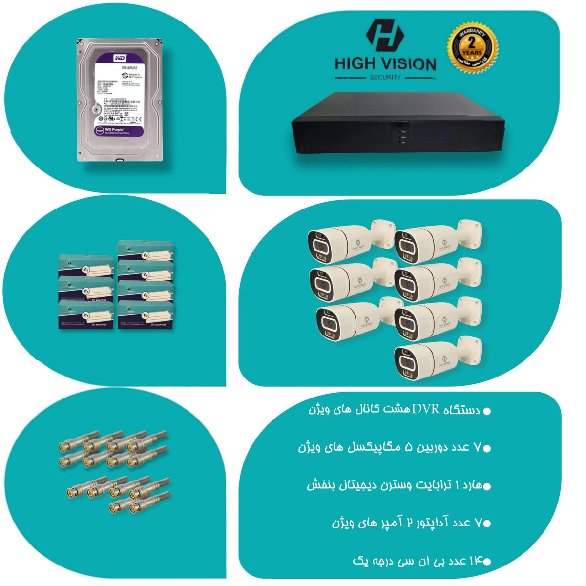 پک 7 دوربین مداربسته 5mp دید در شب رنگی HIGH VISION