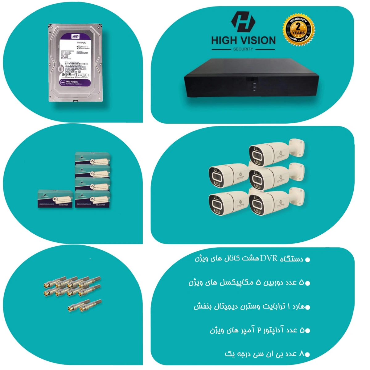 پک 5 دوربین مداربسته 5mp دید در شب رنگی HIGH VISION