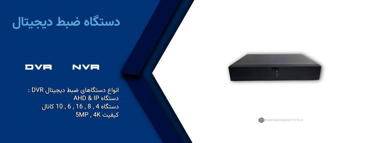 DVR