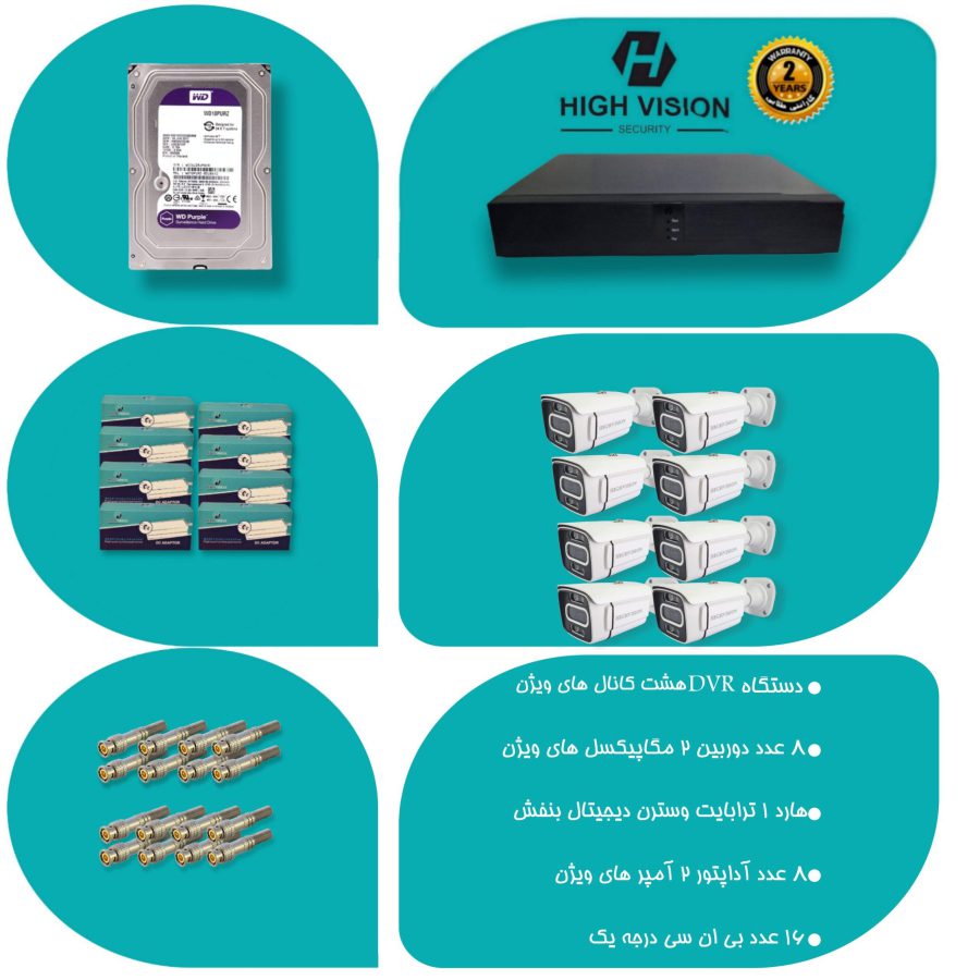 پک 8 دوربینه فول اچ دی HIGH VISION