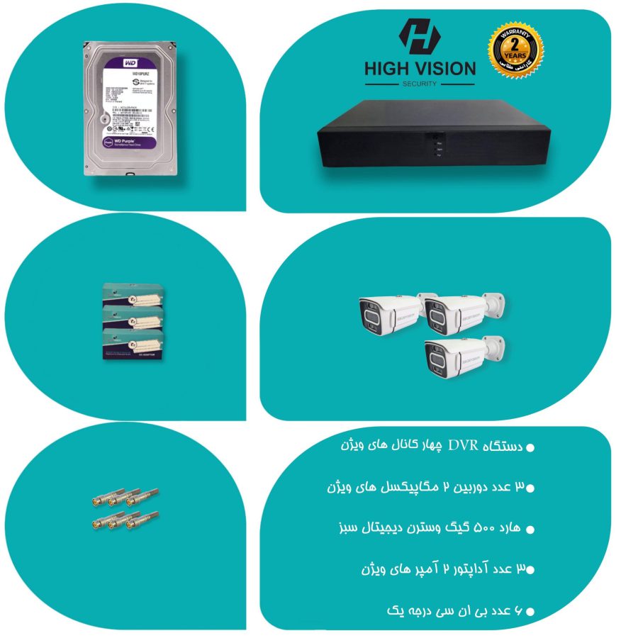پک 3 دوربینه فول اچ دی HIGH VISION