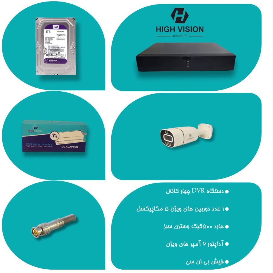 پک پنج دوربین مداربسته 5 مگاپیکسل مارک  HIGH VISION