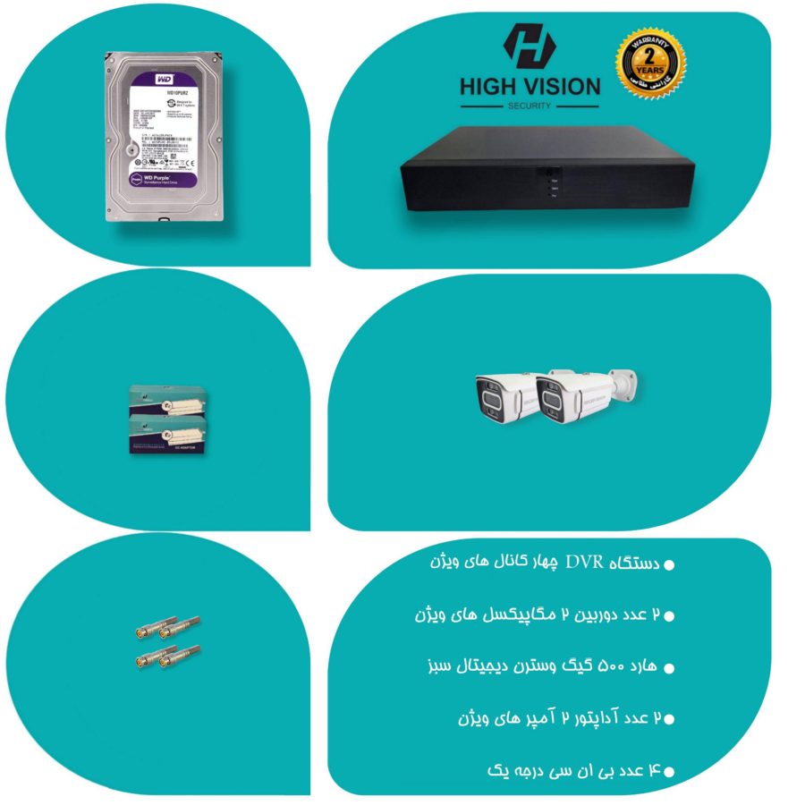 پک 2 دوربین مداربسته فول اچ دی HIGH VISION